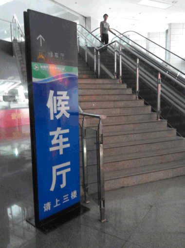 進站口地面